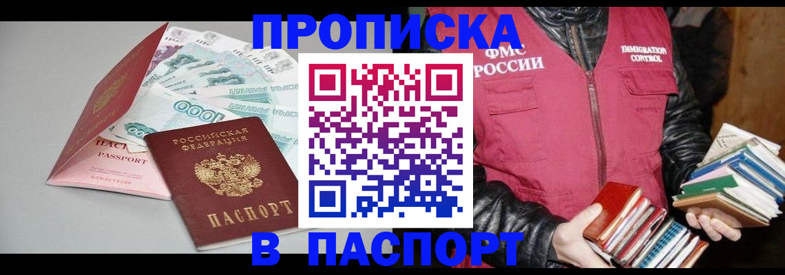 прописка штамп в Лабинске