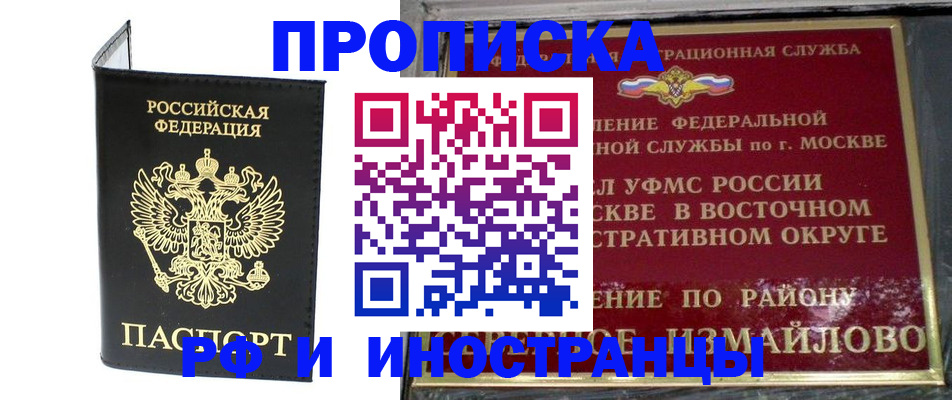 прописка ребенка в Лабинске