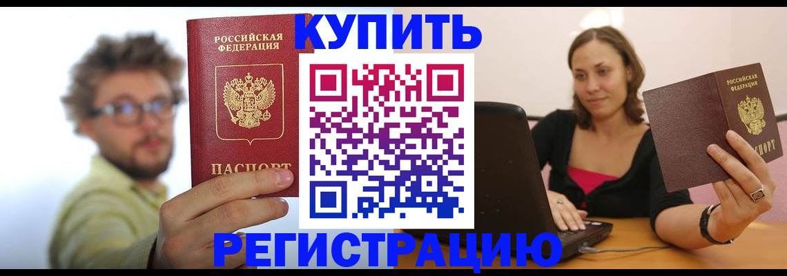 временная регистрация надежно в Лабинске