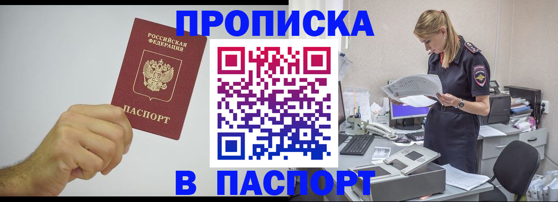 прописка для школы в Лабинске