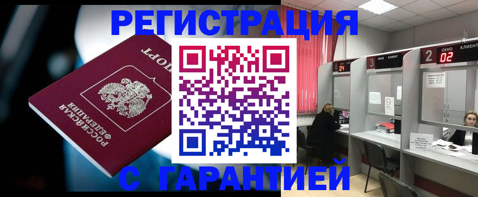купить прописку в Лабинске